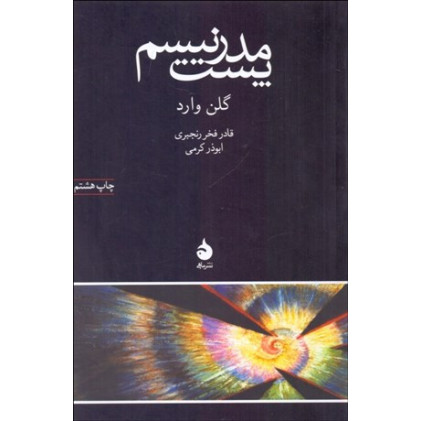 کتاب پست مدرنیسم