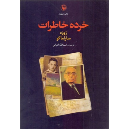 کتاب خرده خاطرات