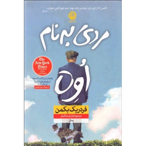 کتاب مردی به نام اوه