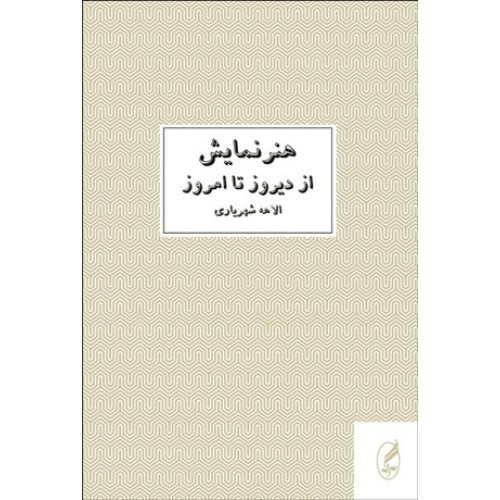 کتاب مطالعات تئاتر 1