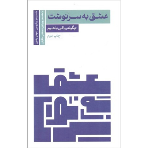 کتاب عشق به سرنوشت