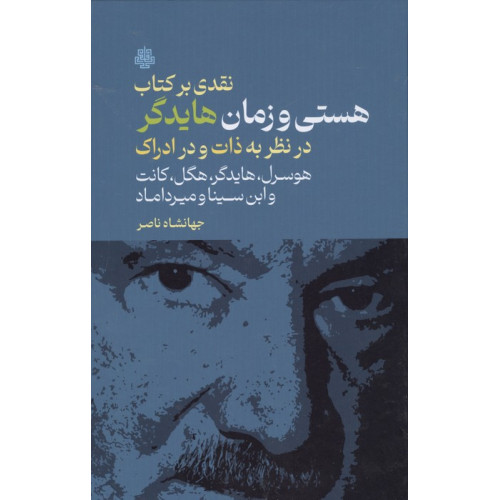 کتاب نقدی بر کتاب هستی و زمان هایدگر