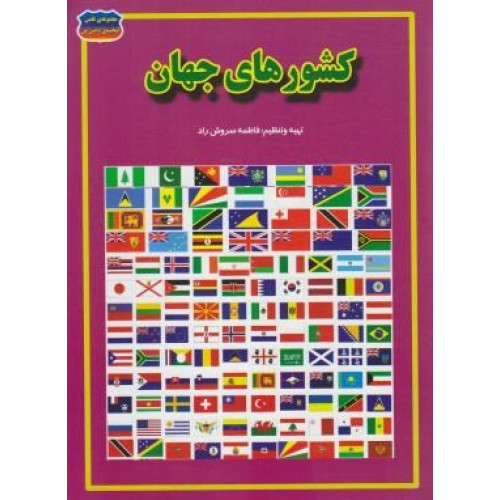 کتاب کشورهای جهان