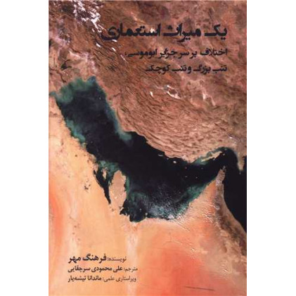 کتاب یک میراث استعماری
