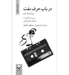 کتاب در باب حرف مفت
