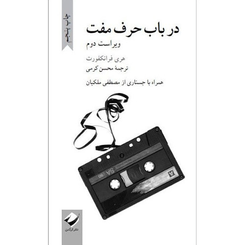 کتاب در باب حرف مفت