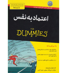 کتاب اعتماد به نفس