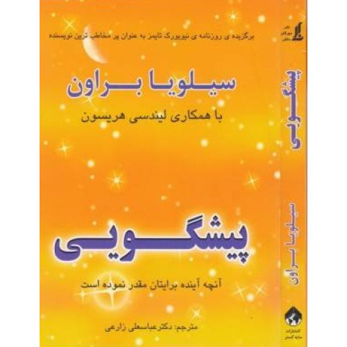 کتاب پیشگویی - ( آنچه آینده برایتان مقدر نموده است. )