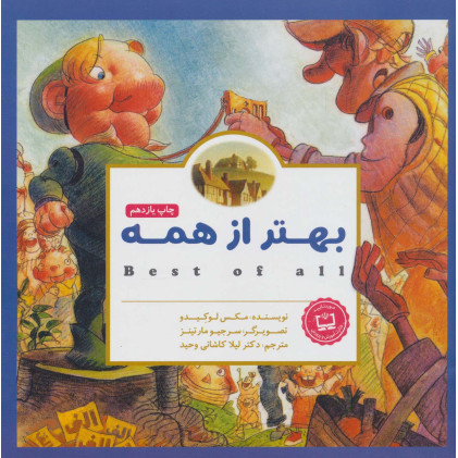 کتاب بهتر از همه