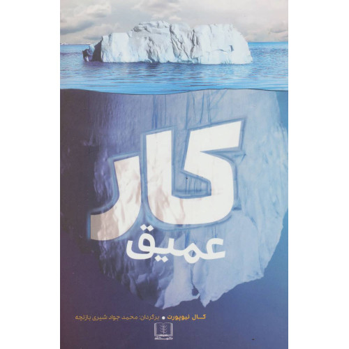 کار عمیق