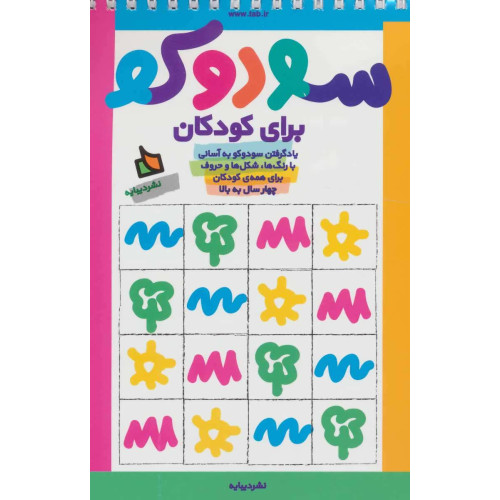کتاب سودوکو برای کودکان
