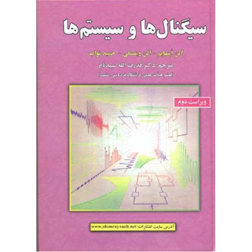 کتاب سیگنال ها و سیستم ها
