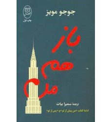 کتاب باز هم من کتاب باز هم من