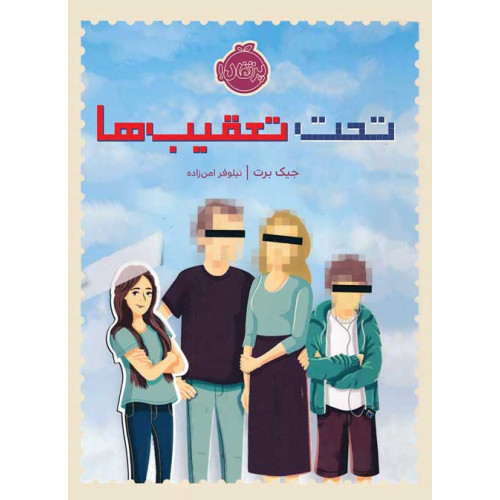 کتاب تحت تعقیب ها