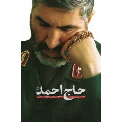 کتاب حاج احمد