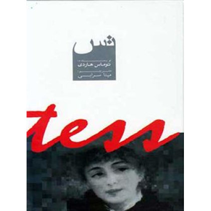 کتاب تس