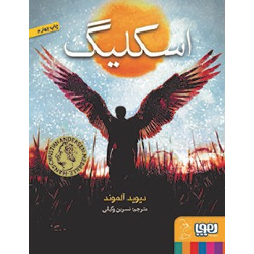 کتاب اسکلیگ