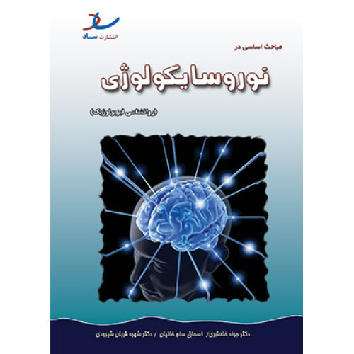 کتاب ساد - مباحث روانشناسی فیزیولوژیک