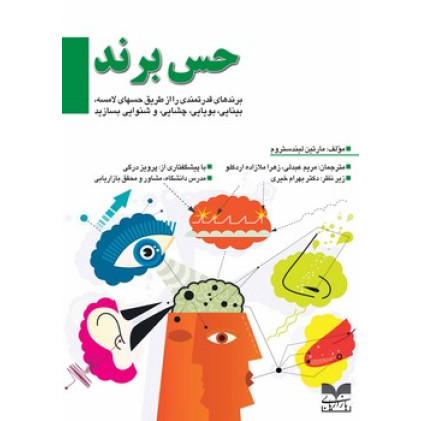 کتاب حس برند