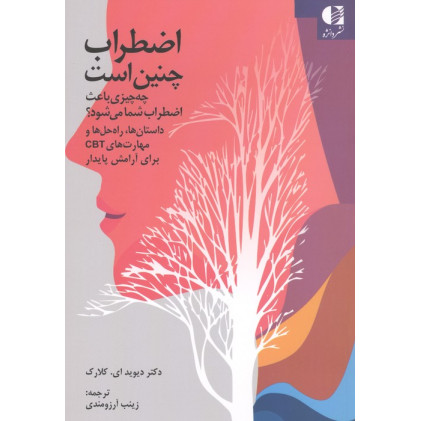 کتاب اضطراب چنین است