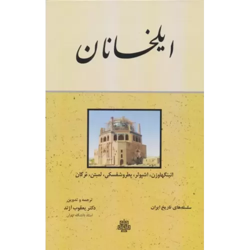 کتاب ایلخانان