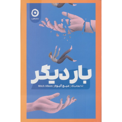 کتاب بار دیگر