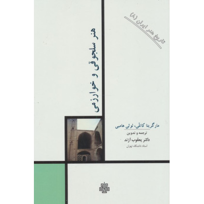 کتاب تاریخ هنر ایران 8