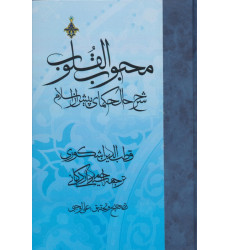 کتاب محبوب القلوب 1