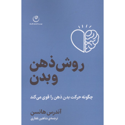 کتاب روش ذهن و بدن