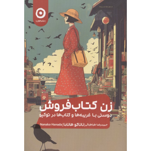 کتاب زن کتاب فروش