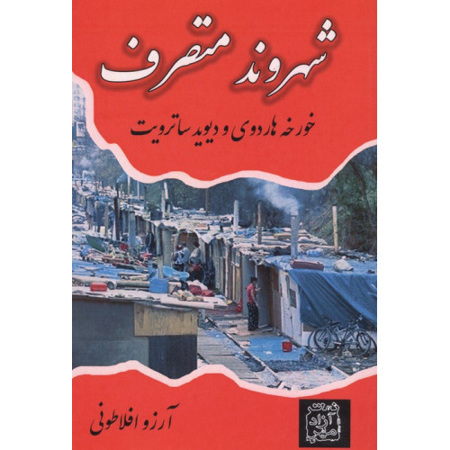 کتاب شهروند متصرف