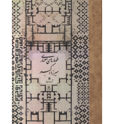 کتاب طومارهای معماری کتاب طومارهای معماری
