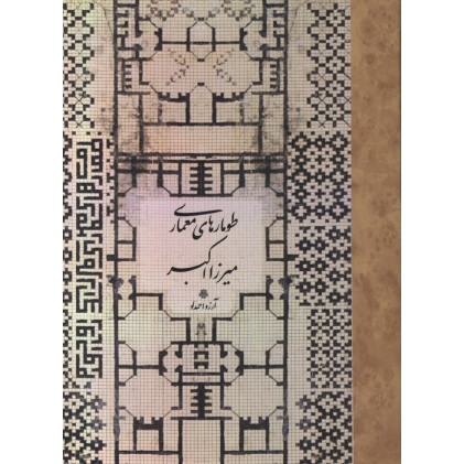 کتاب طومارهای معماری
