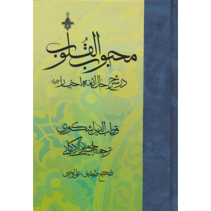 کتاب محبوب القلوب 3 کتاب محبوب القلوب 3