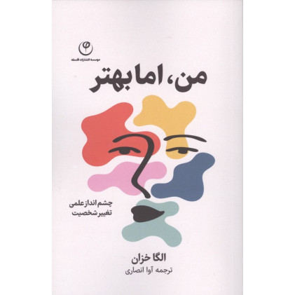 کتاب من اما بهتر