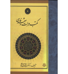 کتاب مکتب هرات و شعر فارسی