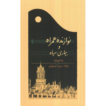 کتاب نوازنده همراه و بیماری سیاه