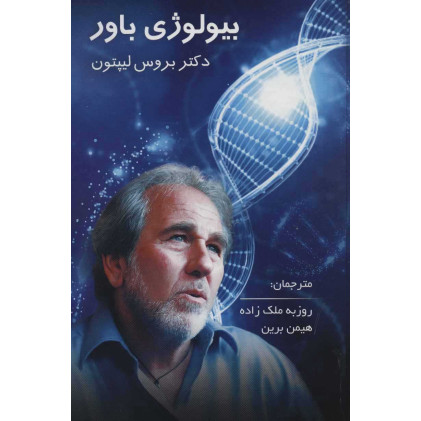 کتاب بیولوژی باور
