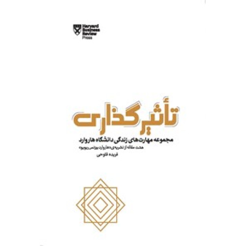 کتاب تاثیر گذاری