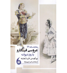 کتاب عروسی فیگارو