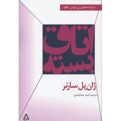 کتاب اتاق بسته