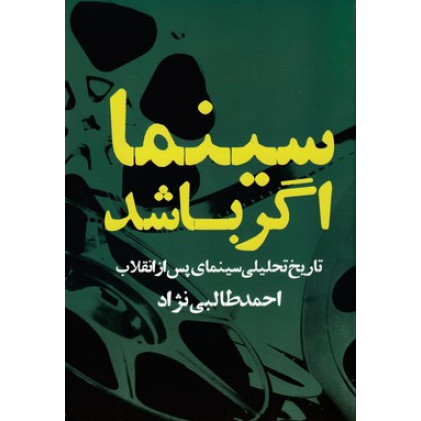 کتاب سینما اگر باشد