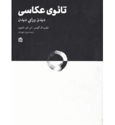 کتاب تائوی عکاسی