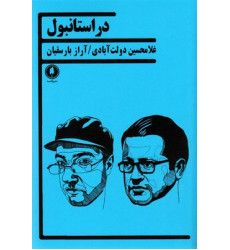 کتاب در استانبول کتاب در استانبول