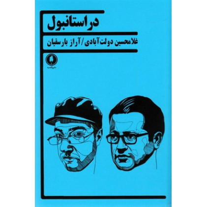 کتاب در استانبول