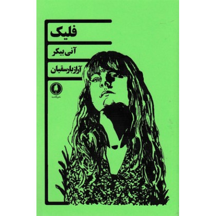 کتاب فلیک