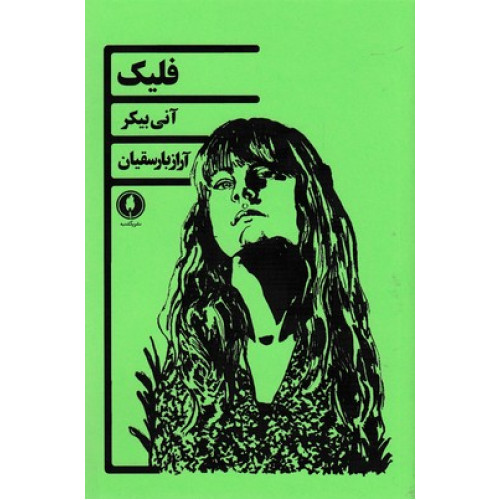 کتاب فلیک