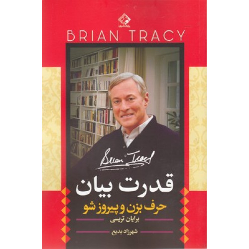 کتاب قدرت بیان