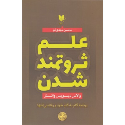 کتاب علم ثروتمند شدن