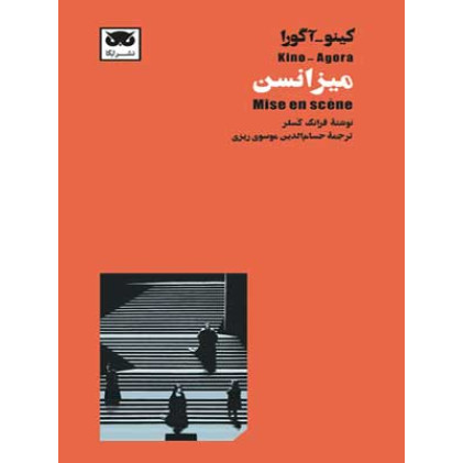 کتاب میزانسن